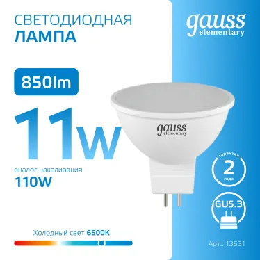 Лампа светодиодная Elementary MR16 11W 850lm 6500K GU5.3 LED 1/10/100 | 13531 | Gauss