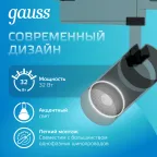 Светильник светодиодный трековый цилиндр 32W 2940lm 4000K 180-220V IP20 75*216мм черный линза 36º | TR088 | Gauss