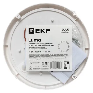 Светильник светодиодный ДПО-18Вт 1440 лм 4000K IP65 ЖКХ круг Luma