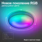 Светильник потолочный светодиодный SPB-6-80-RC Solar RGBD динамическое 80Вт