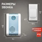 Звонок C31 беспроводной (60/720)