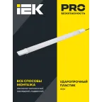 Светильник ДСП 1312 48Вт 4000К IP65 белый пластик IEK