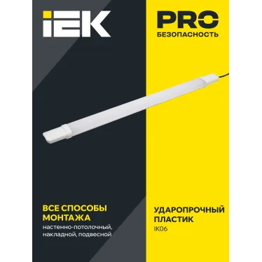 Светильник ДСП 1312 48Вт 4000К IP65 белый пластик IEK