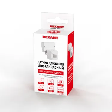 Датчик движения к прожектору ДДПР 01, 120°, 1200 Вт, 10-2000 Лк, 12 м,10-420 сек. IP44 | 11-9220 | REXANT