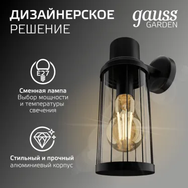 Светильник садово-парковый Vega на стену вниз 10.5*24*14.2cm, 170-240V / 50Hz, 1xE27, Max.60W, IP54 | GD022 | Gauss