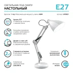 Светильник настольный GTL003 60W 220-240V E27 белый струбцина и основание 1/12 | GT0031 | Gauss