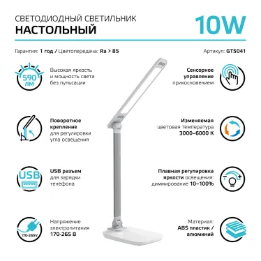 Светильник настольный Qplus GTL504 10W 590lm 3000-6000K 170-265V белый диммируемый USB LED 1/8/16 | GT5041 | Gauss