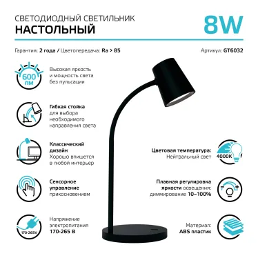 Светильник настольный Qplus GTL603 8W 600lm 4000K 170-265V черный диммируемый LED 1/8 | GT6032 | Gauss