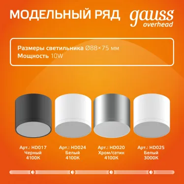 Светильник светодиодный декоративный бытовой с рассеивателем HD016 10W (черный) 3000K 88х75мм | HD016 | Gauss