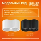 Светильник светодиодный накладной HD032 24W (белый/белый) 3000K 180x100*100мм | HD032 | Gauss