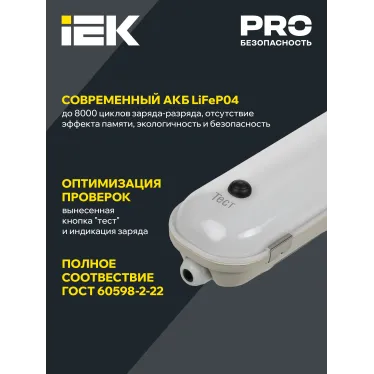 LIGHTING PRO Светильник светодиодный ДСП 1422А 40Вт 1ч 6500К IP65 1200мм с БАП IEK