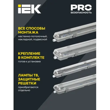 Светильник ДСП 2102 под светодиодную лампу 2хT8 600мм IP65 IEK