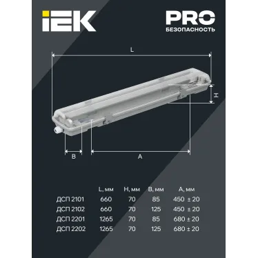 Светильник ДСП 2102 под светодиодную лампу 2хT8 600мм IP65 IEK