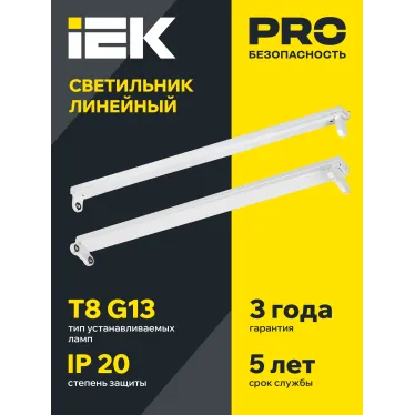 Светильник линейный ДБО 1003 под светодиодную лампу 2хТ8 1200мм IP20