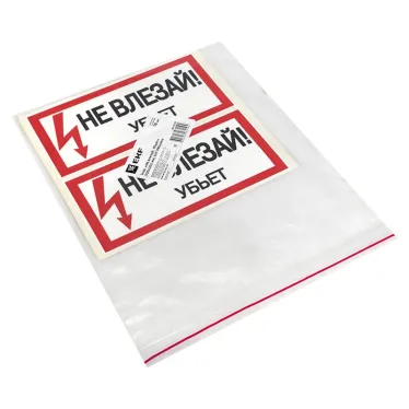 Знак безопасности ''Не влезай! Убъет'' 100х200мм