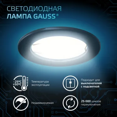 Лампа светодиодная MR16 9W 830lm 4100K GU10 LED 1/10/100 | 101506209 | Gauss