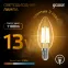 Лампа светодиодная Filament Свеча 13W 1100lm 2700К Е14 LED 1/10/50 | 103801113 | Gauss