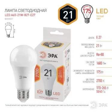 Лампа светодиодная LED 21 Вт 1680Лм 2700К груша теплый E27 170-265В LED A65-21W-827-E27 Standart
