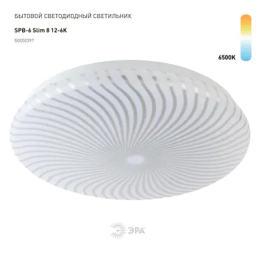 Светильник светодиодный 12Вт 6500K SPB-6-slim 8-12-6K