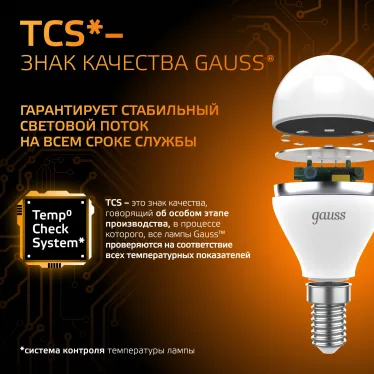 Лампа светодиодная LED 6,5Вт E14 220В 2700К шар | 105101107 | Gauss