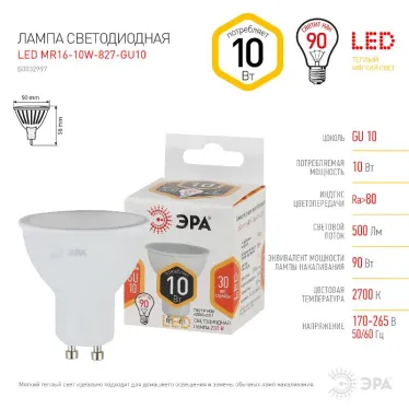 Лампа светодиодная LED MR16-10W-827-GU10 (диод, софит, 10Вт, тепл, GU10) (10/100/4000)