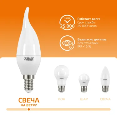 Лампа светодиодная LED Elementary Свеча на ветру 6W E14 420lm 3000K | 34116 | Gauss