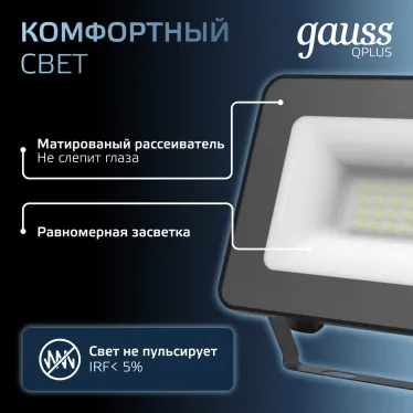 Прожектор светодиодный Qplus 20W 1800lm IP65 6500К черный |  613511320 | Gauss