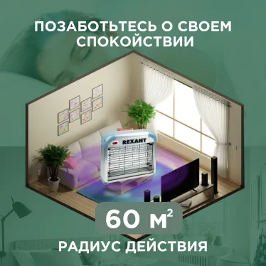 Светильник антимоскитный 2х6Вт, 220В (R60) | 71-0036 | REXANT