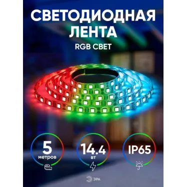 Светодиодная лента LS5050-14,4-60-12-RGB-IP65-2year-5м 12В