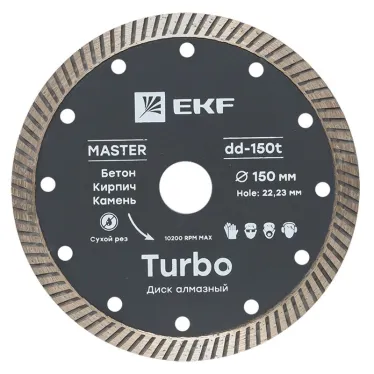 Диск алмазный Turbo (150х22.23 мм) Master