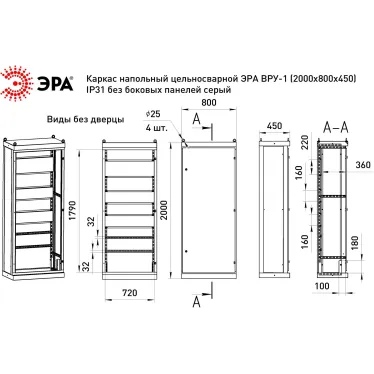 Каркас напольный цельносварной  ВРУ-1 (2000х800х450) IP31 без боковых панелей серый  | Б0059331 | ЭРА