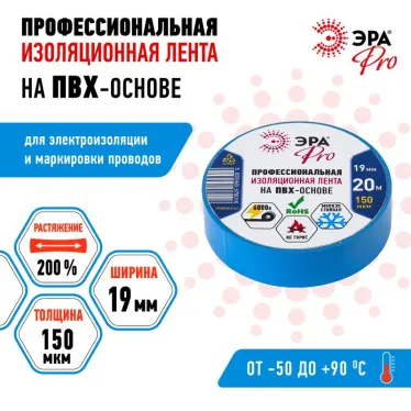 Изолента ПВХ Профессиональная 19мм*20м 150 мкм, синяя (5/200/6000)