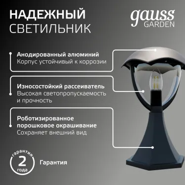 Светильник садово-парковый Aura на постамент 200*200*310mm, 170-240V / 50Hz, 1xE27, Max.60W, IP54 | GD029 | Gauss