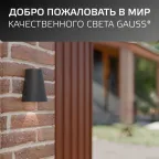 Светильник садово-парковый Sigma настенный архитектурный, GU10, 125*88*156mm, 170-240V / 50Hz, 1xMax.35W, IP54 | GD163 | Gauss