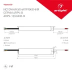 Блок питания ARPV-12030-B (12V, 2.5A, 30W) (ARL, IP67 Металл, 3 года)