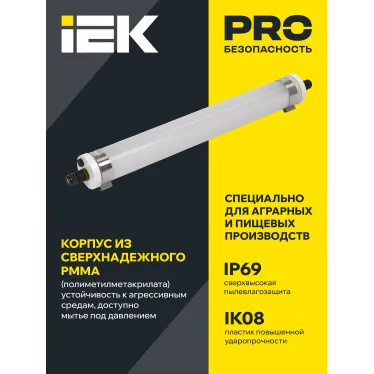 LIGHTING PRO Светильник ДСП 1471 18Вт 5000К IP69 пластик PMMA IEK
