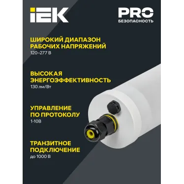LIGHTING PRO Светильник ДСП 1471 18Вт 5000К IP69 пластик PMMA IEK