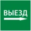 Этикетка самоклеящаяся 150х150мм ''Выезд направо'' IEK