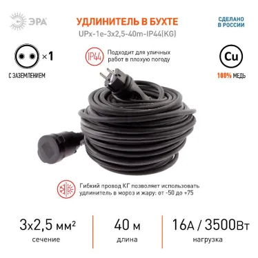 Удлинитель силовой UPx-1e-3x2,5-40m-IP44(KG) в бухте с заземлением 1 розетка 40 м КГ 3х2,5мм2