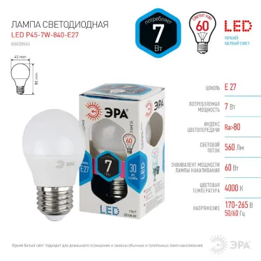 Лампа светодиодная LED P45-7W-840-E27 (диод, шар, 7Вт, нейтр, E27)