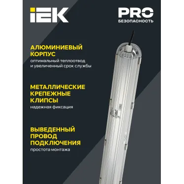 Светильник ДСП 1403 70Вт IP65 серебристый (аналог ЛСП-2х58вт) IEK