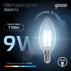 Лампа светодиодная филаментная LED 9 Вт 710 лм 4100К свеча нейтральный E14 AC 220В прозрачная колба Black Filament Gauss