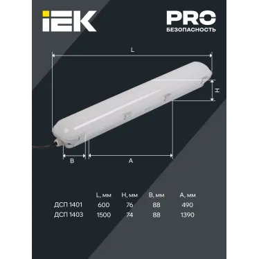 Светильник ДСП 1403 70Вт IP65 серебристый (аналог ЛСП-2х58вт) IEK