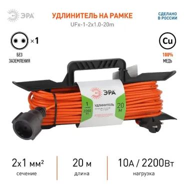Удлинитель силовой на рамке без заземления 1 розетка 20м ПВС 2х1мм2 UFx-1-2x1.0-20m ЭРА