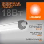 Светильник светодиодный ДСП-18Вт 1890лм 4000K IP6 серый 0,6 м ECO CLASS