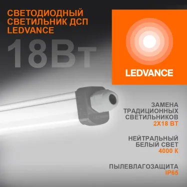 Светильник светодиодный ДСП-18Вт 1890лм 4000K IP6 серый 0,6 м ECO CLASS