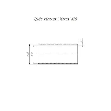 Труба жесткая ПВХ 2м легкая д20 (100м/уп)