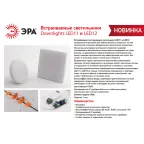 Светильник светодиодный встраиваемый LED 11-18-6K круглый регулируемый 18Вт 6500K