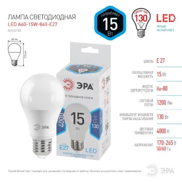 Лампа светодиодная LED A60-15W-840-E27(диод,груша,15Вт,нейтр,E27)