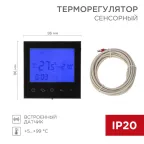Терморегулятор с автоматическим программированием и сенсорными кнопками R100B (черный), REXANT